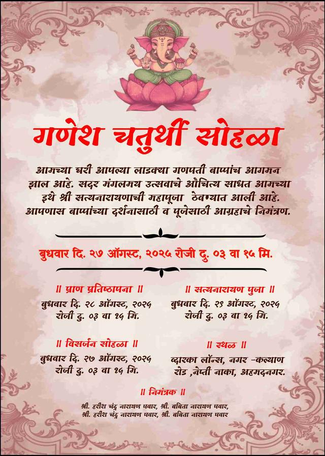 Ganesh chaturthi invite templates for print & digital