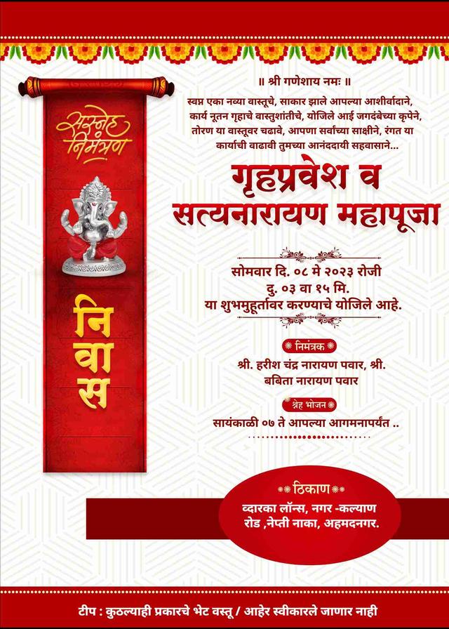 Gruh pravesh & satyanarayan mahapuja invitation card in marathi