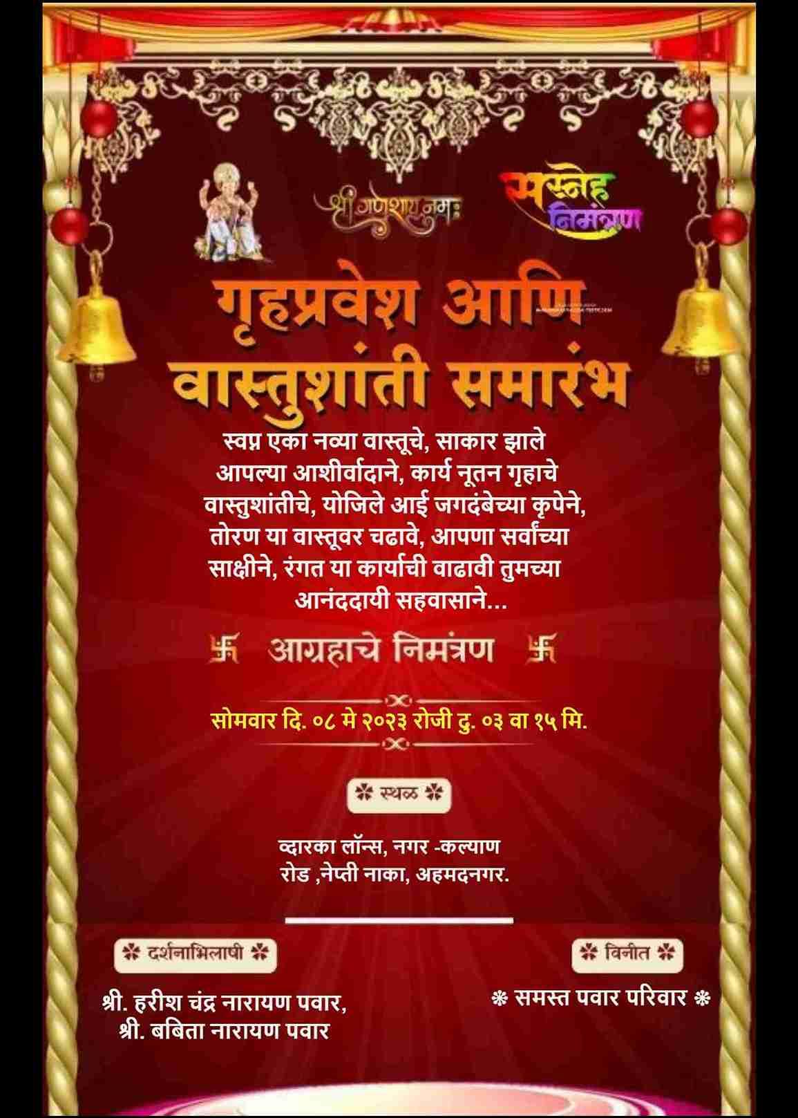 Marathi Griha Pravesh Invitation Card Maker - Easy and Free