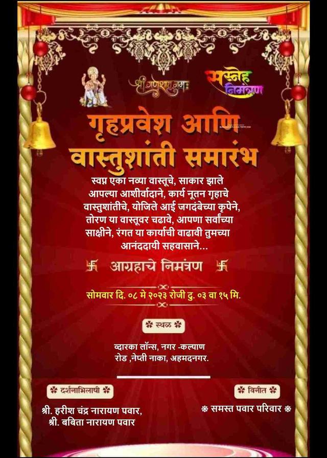 Marathi Griha Pravesh Invitation Card Maker - Easy and Free
