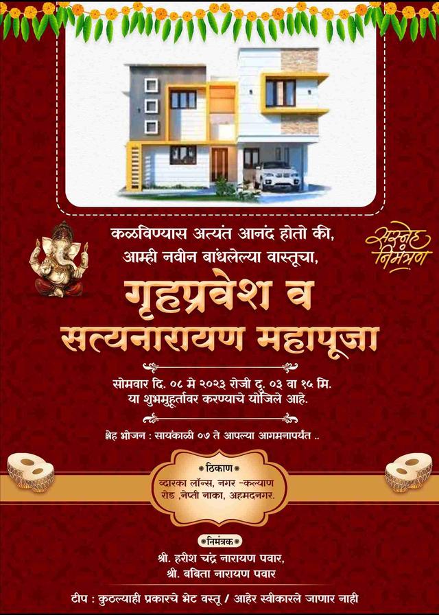 Marathi grih pravesh invitation card maker | free online