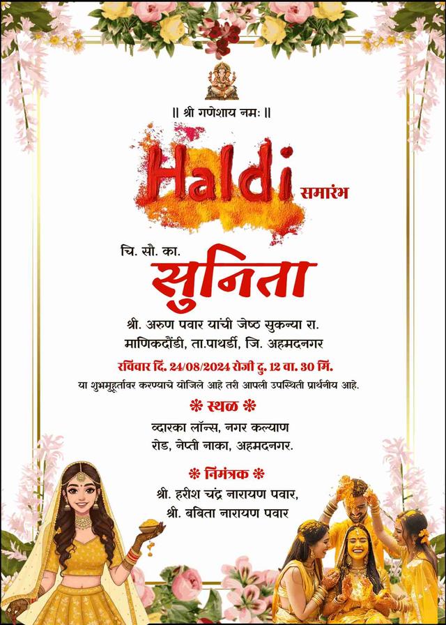 Haldi invitation in marathi with photo | free maker