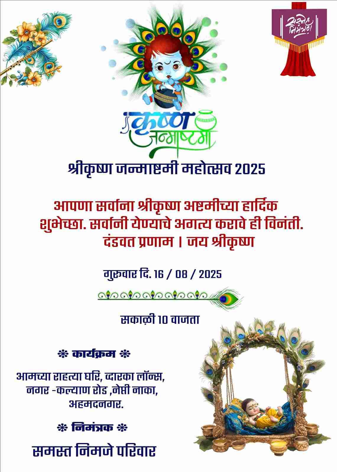 Krishna janmashtami marathi card design free
