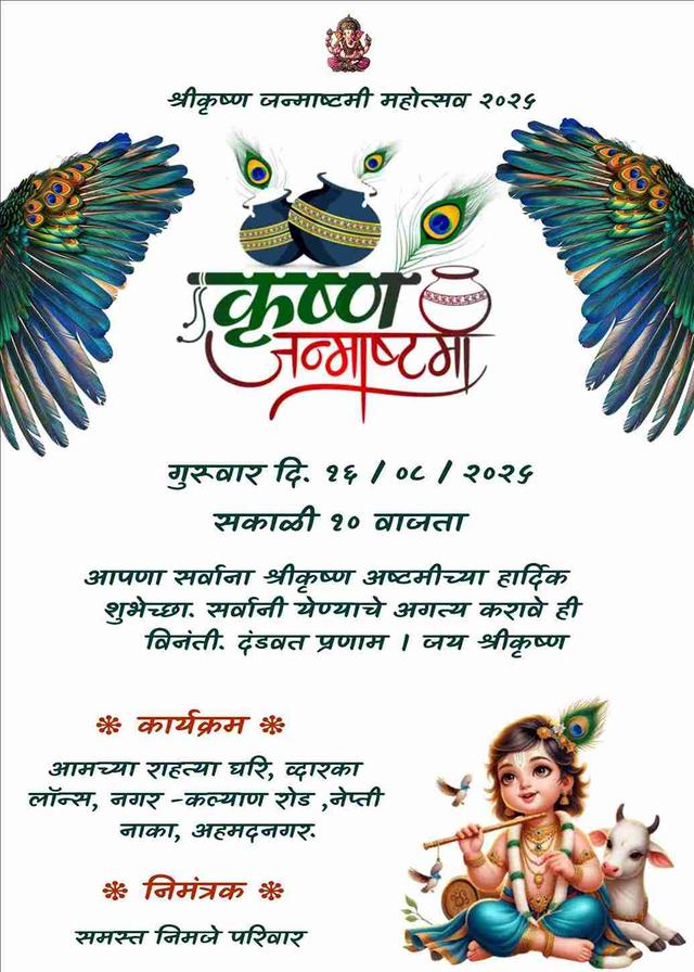 Marathi janmashtami card design online free