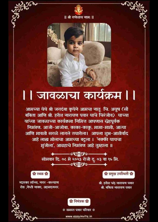 Free Marathi Javal Kadne Invitations | Easy Invite
