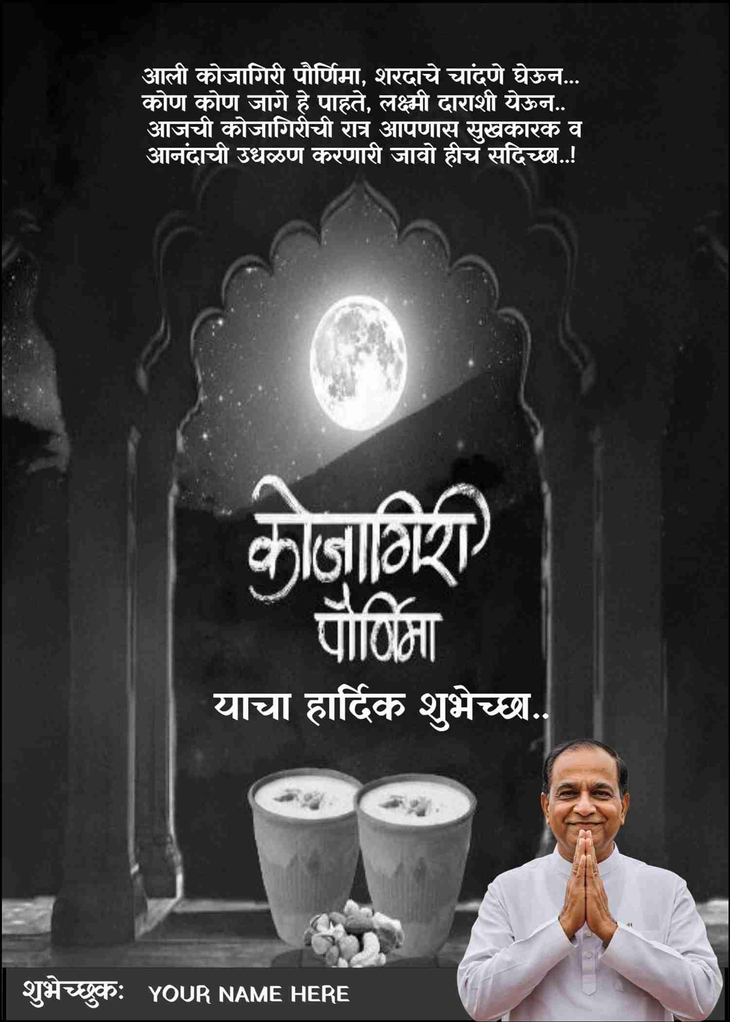 create kojagiri pournima greeting cards online