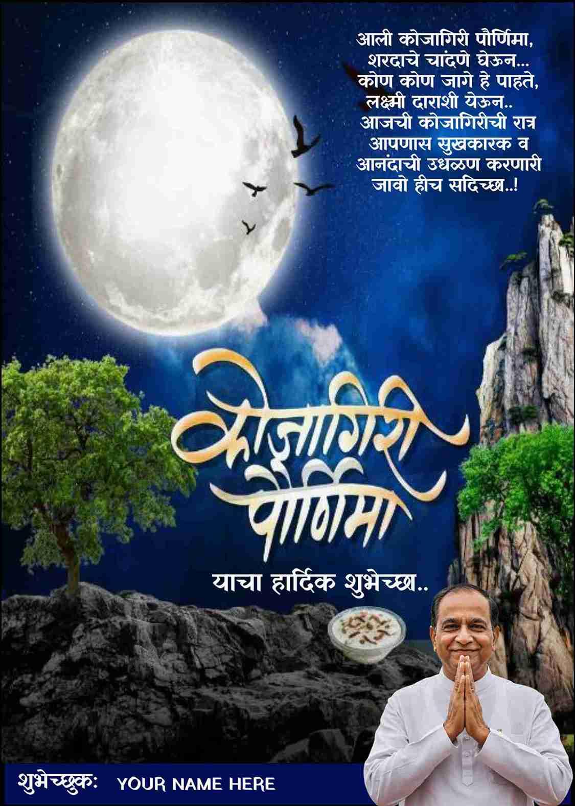 kojagiri pournima greetings for social media