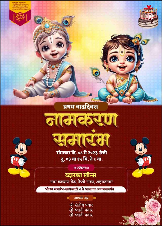 Barsa / naming ceremony invite maker | marathi