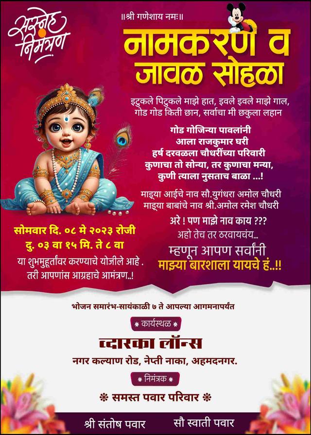 Marathi baby naming ceremony invite | free maker