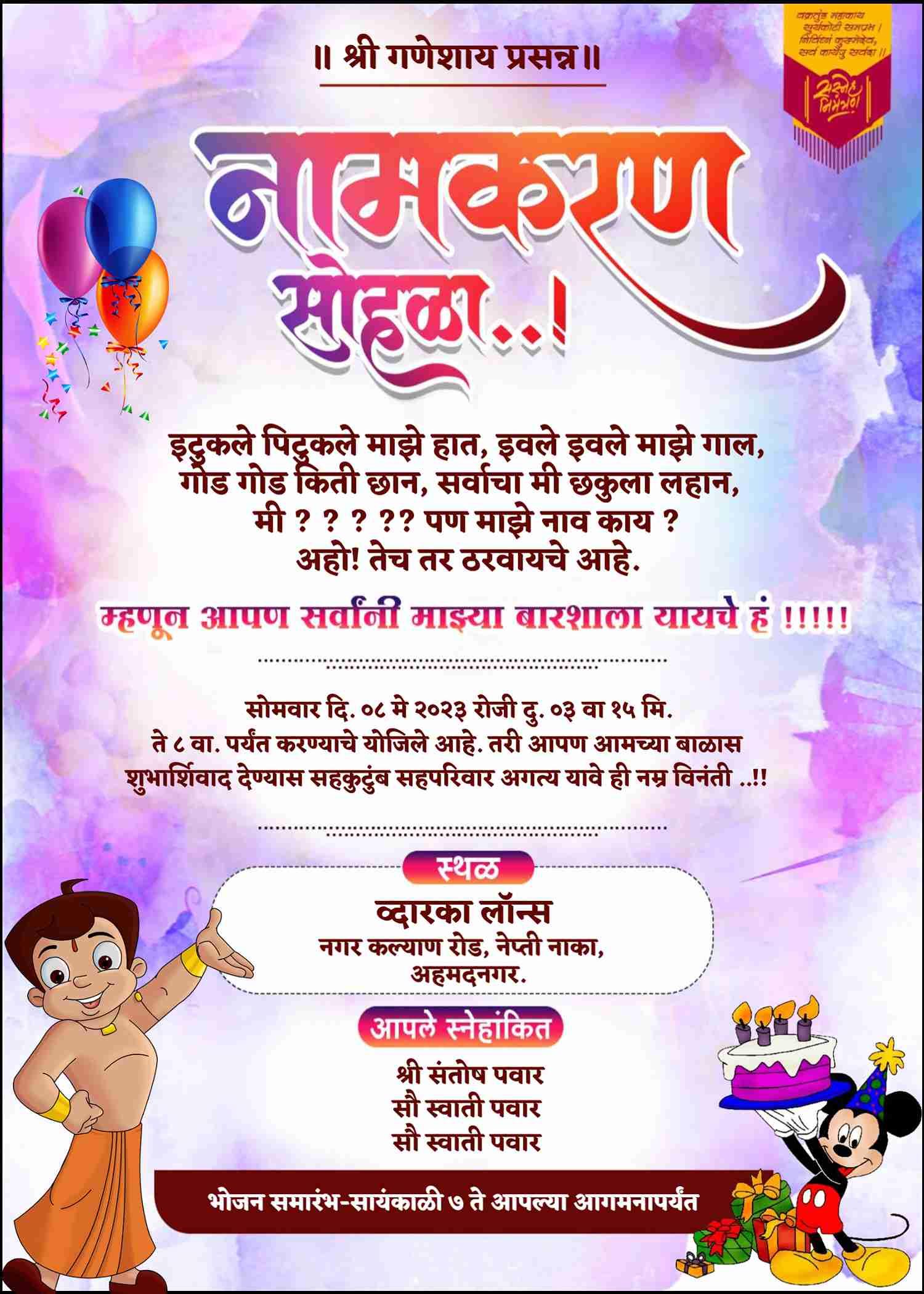 Marathi namkaran samarambh invitation templates