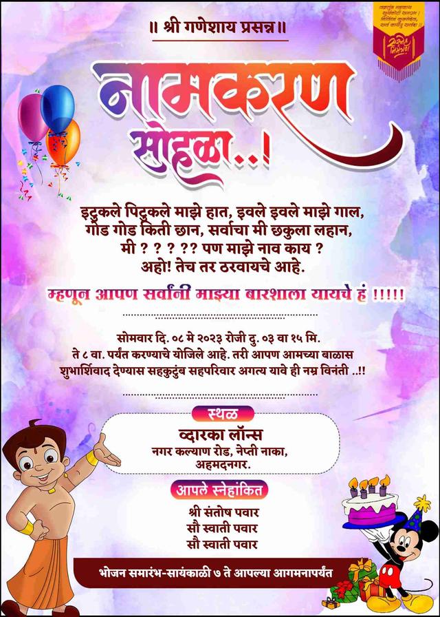 Marathi namkaran samarambh invitation templates