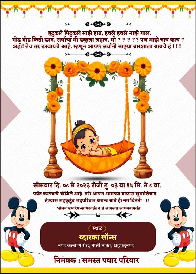 Modern namkaran invite | minimal marathi design