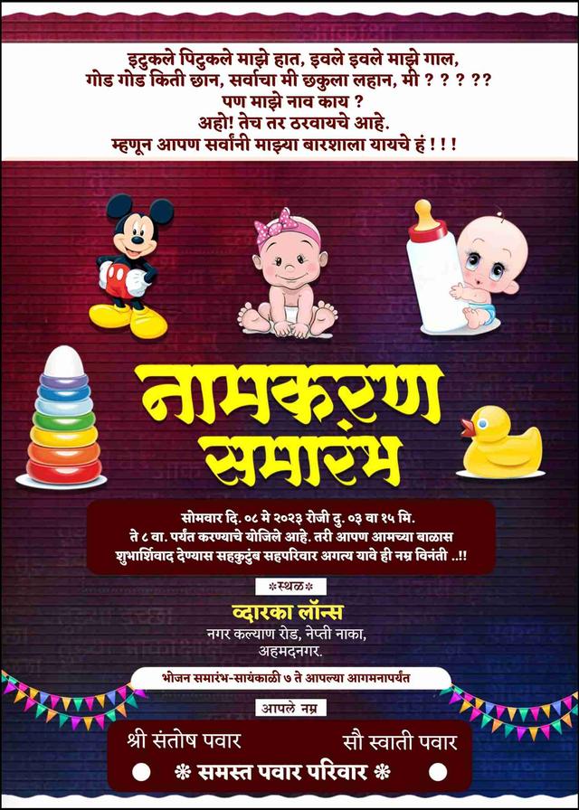 Traditional marathi namkaran nimantran patrika