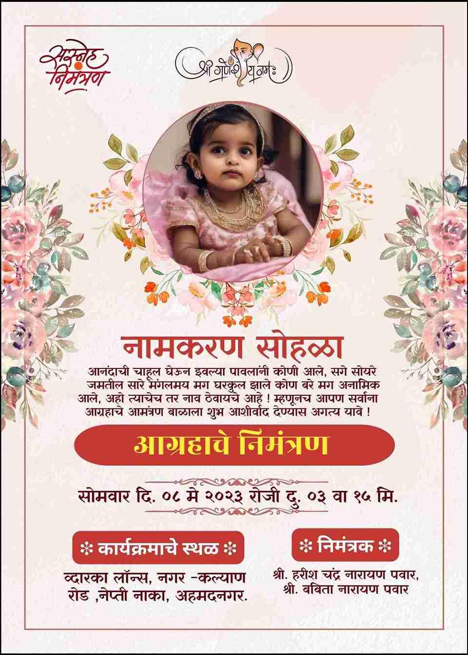 Barsa invitation card in marathi download