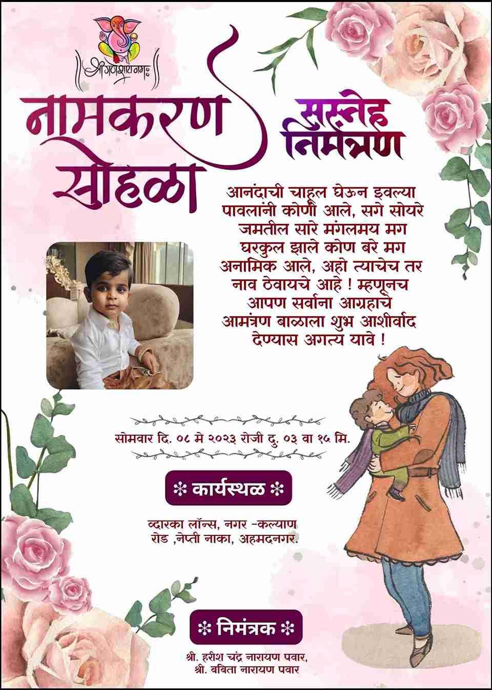 Barsa invitation card in marathi free