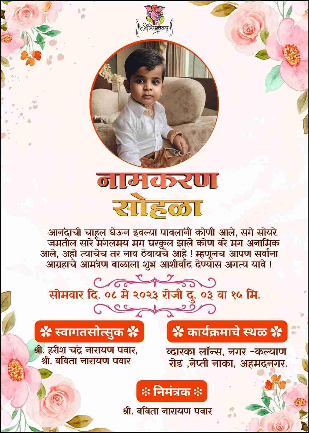 Barsa invitation card in marathi online