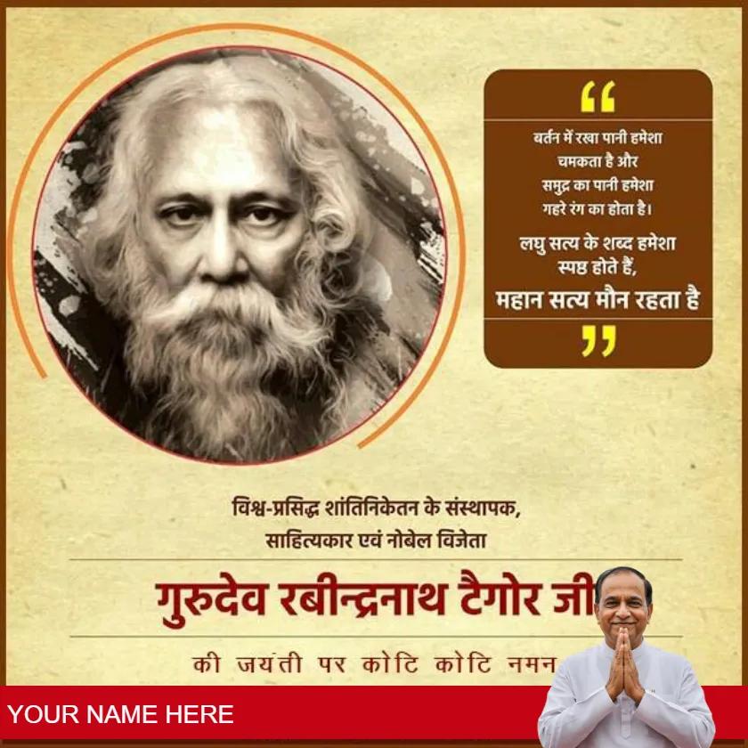 inspirational rabindranath tagore jayanti quotes in marathi