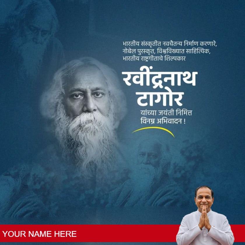 rabindranath tagore jayanti wishes in marathi for sharing