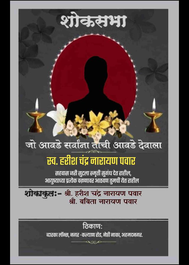 Free Marathi Bhavpurna Shradhanjali Invitation Cards - EasyInvite