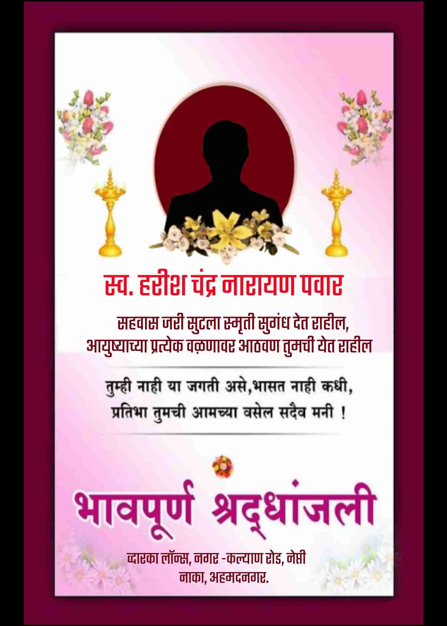 Marathi Bhavpurna Shradhanjali Card Maker - EasyInvite