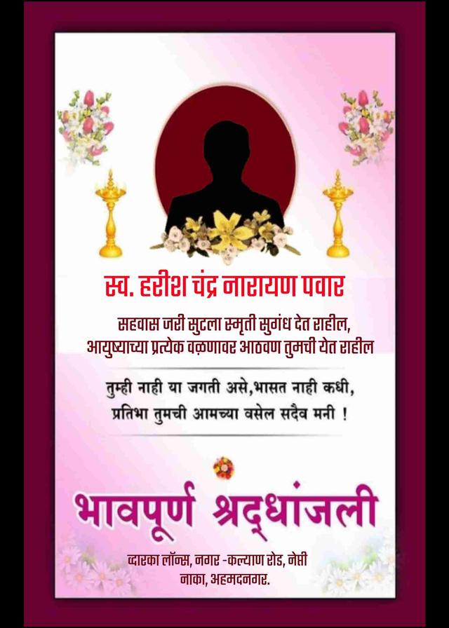 Marathi Bhavpurna Shradhanjali Card Maker - EasyInvite