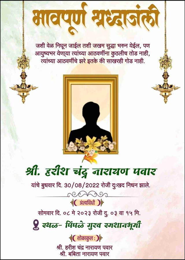 Marathi shraddhanjali card maker | free online rip templates