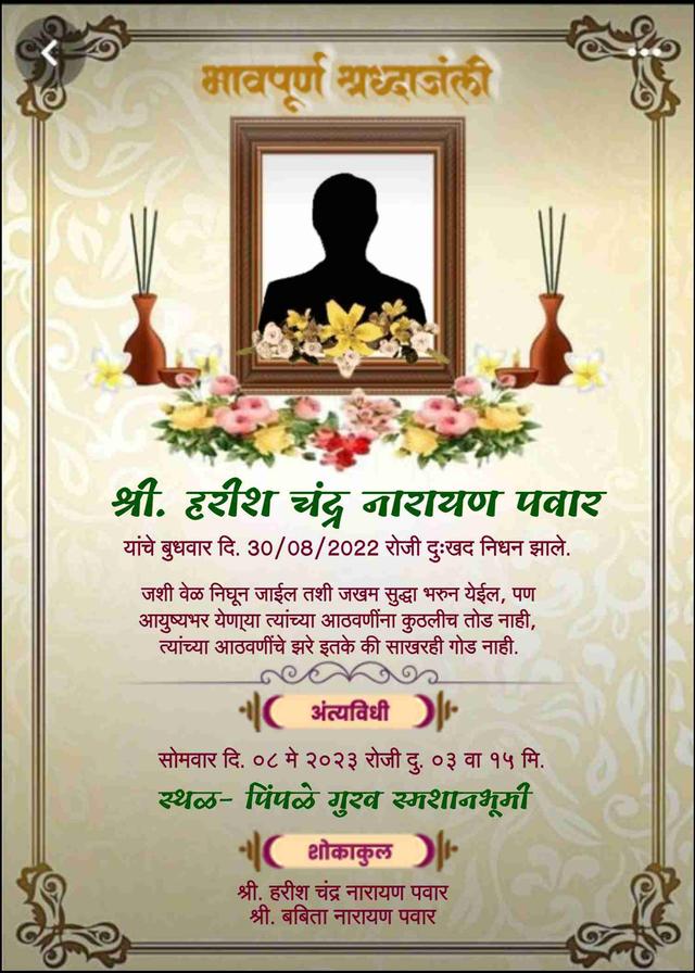 Rip card maker in marathi | shraddhanjali invitation online