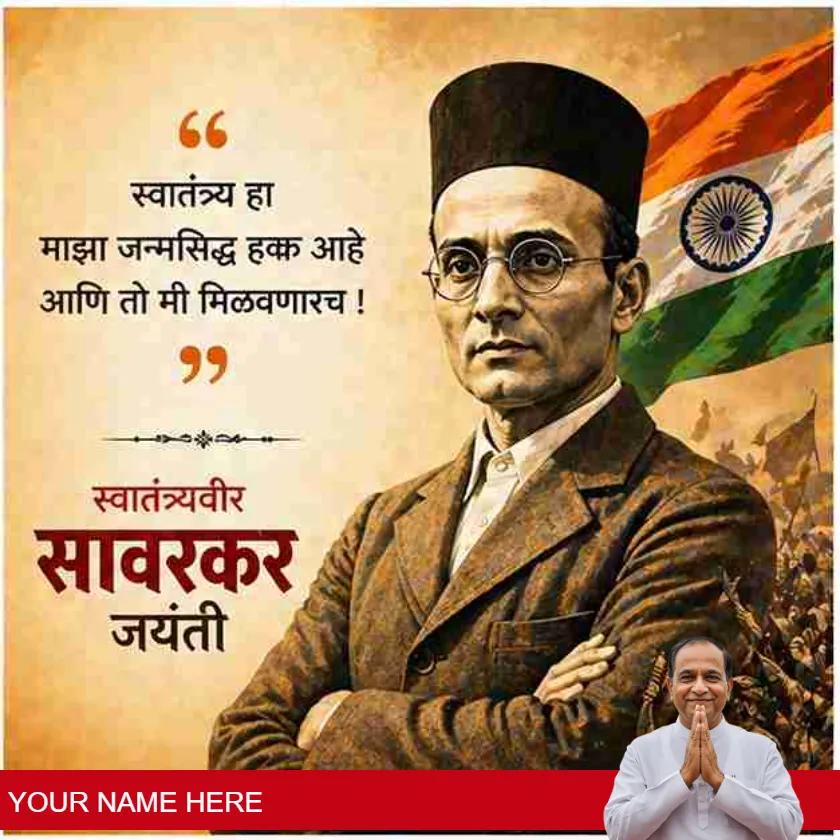 savarkar jayanti shubhechha images in marathi style