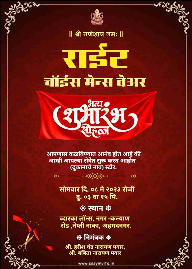 Business opening ceremony invitation cards in marathi | free templates