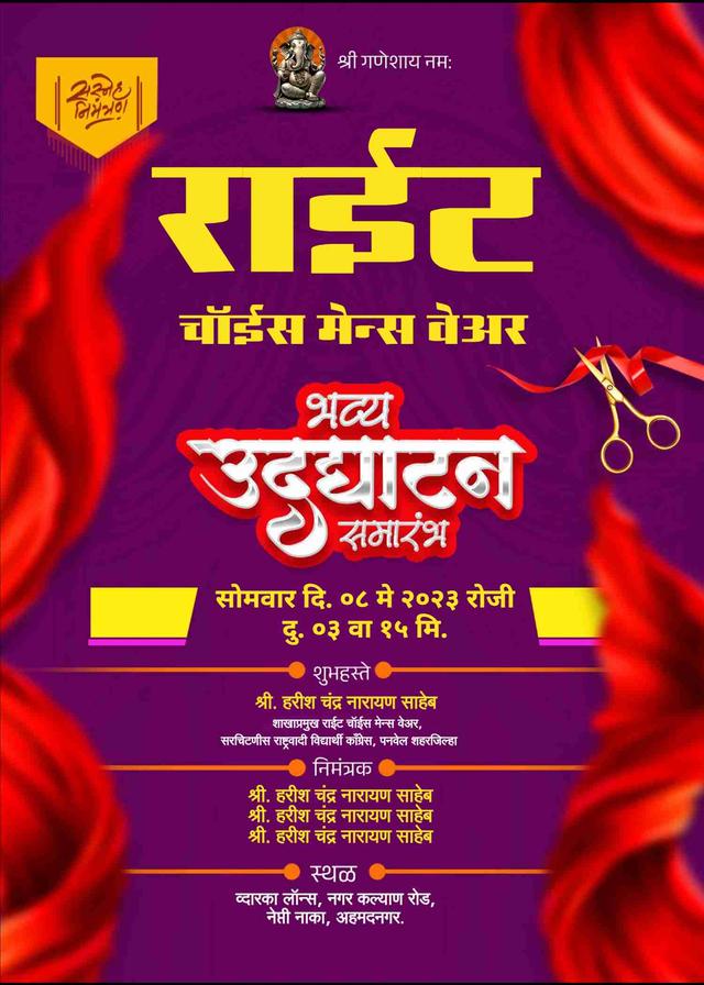 Marathi opening ceremony invitation card maker | free online templates