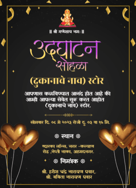 सुंदर मराठी उद्घाटन समारंभ निमंत्रण पत्रिका - easyinvite