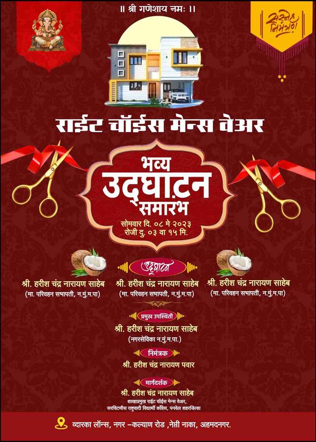 Udghatan samarambha invitation marathi | free online
