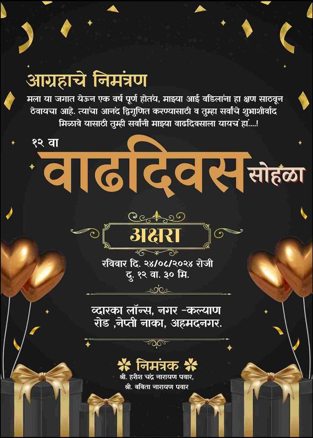 Customizable Marathi Invitation Card for 3rd Birthday - Free
