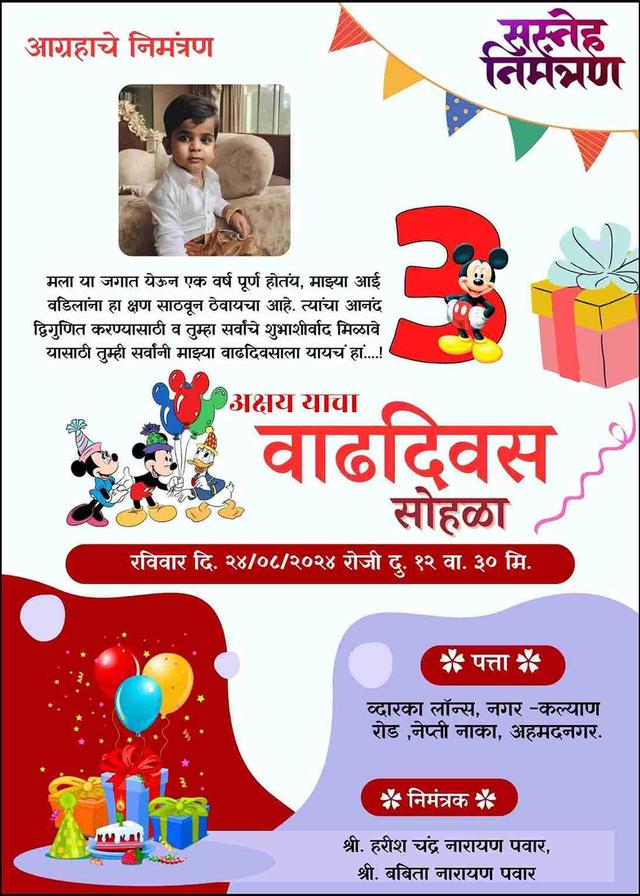 Design Your Own Marathi Invitation Card for 1st Birthday - Free