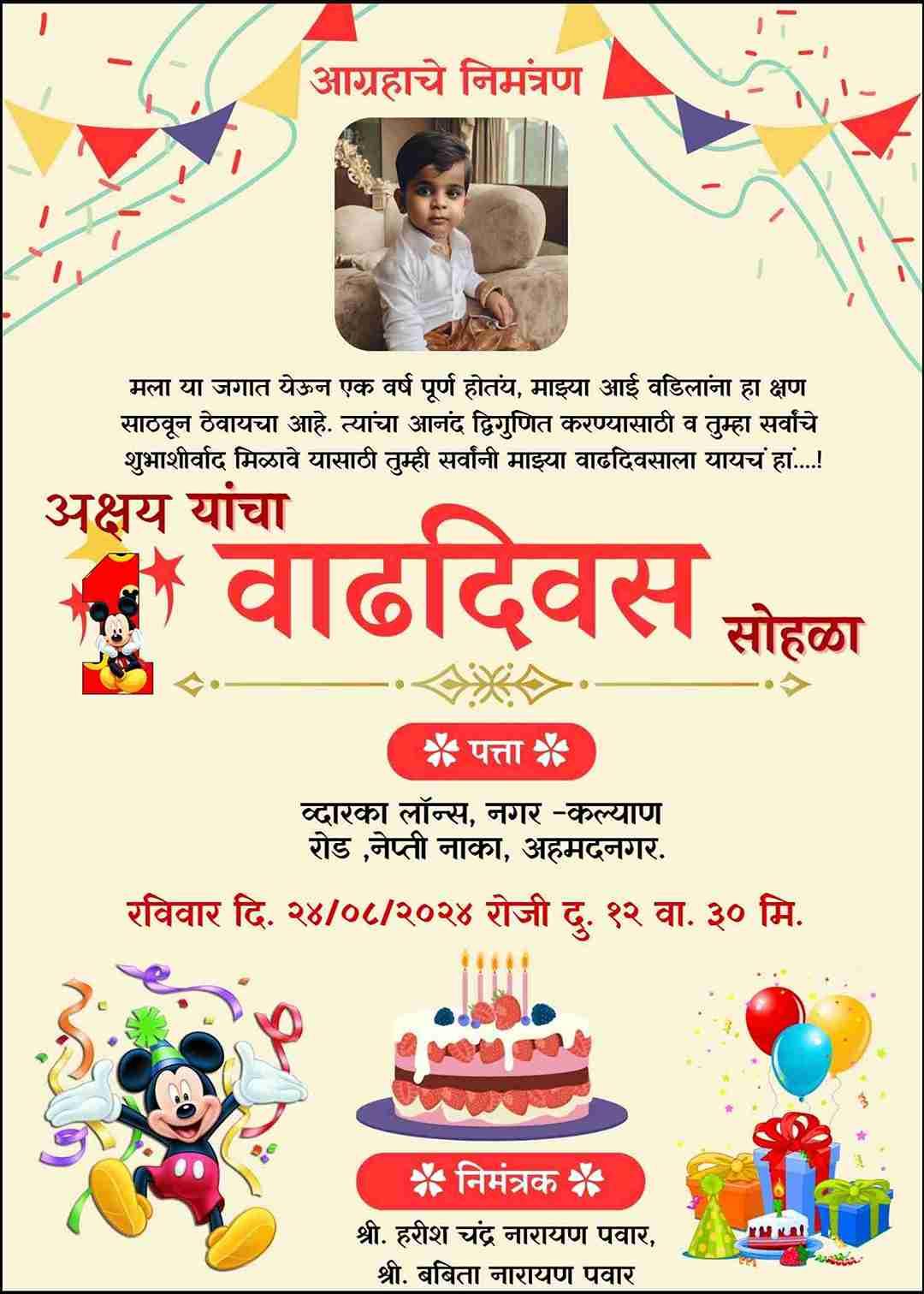 Design Your Own Marathi Invitation Card for 5th Birthday - Free