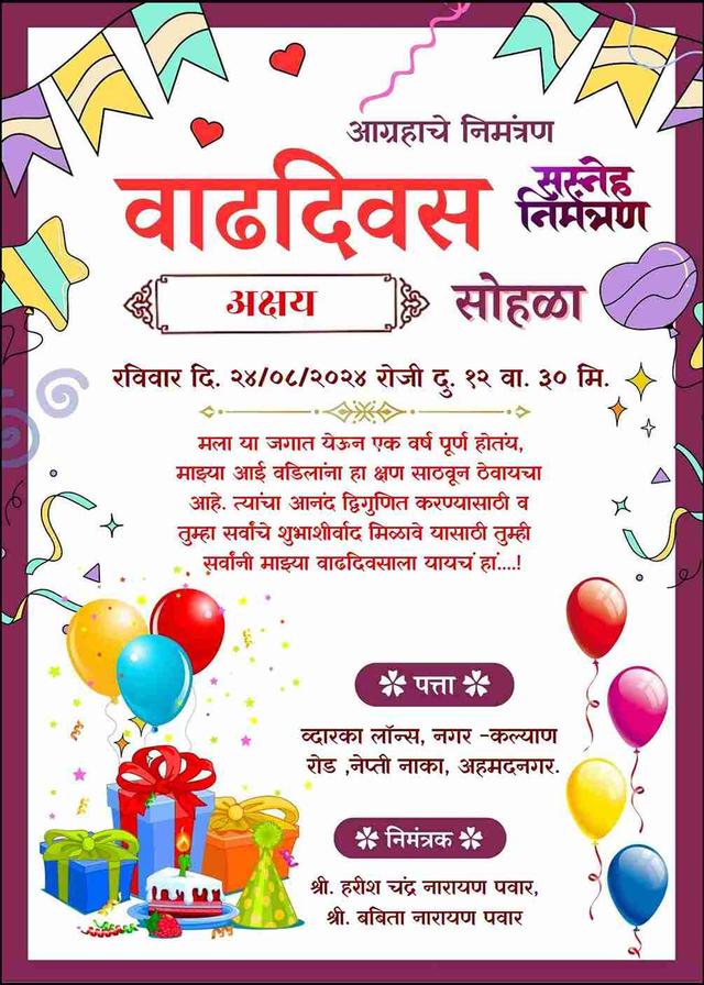 Design Your Own Marathi Invitation Card for 9th Birthday - Free
