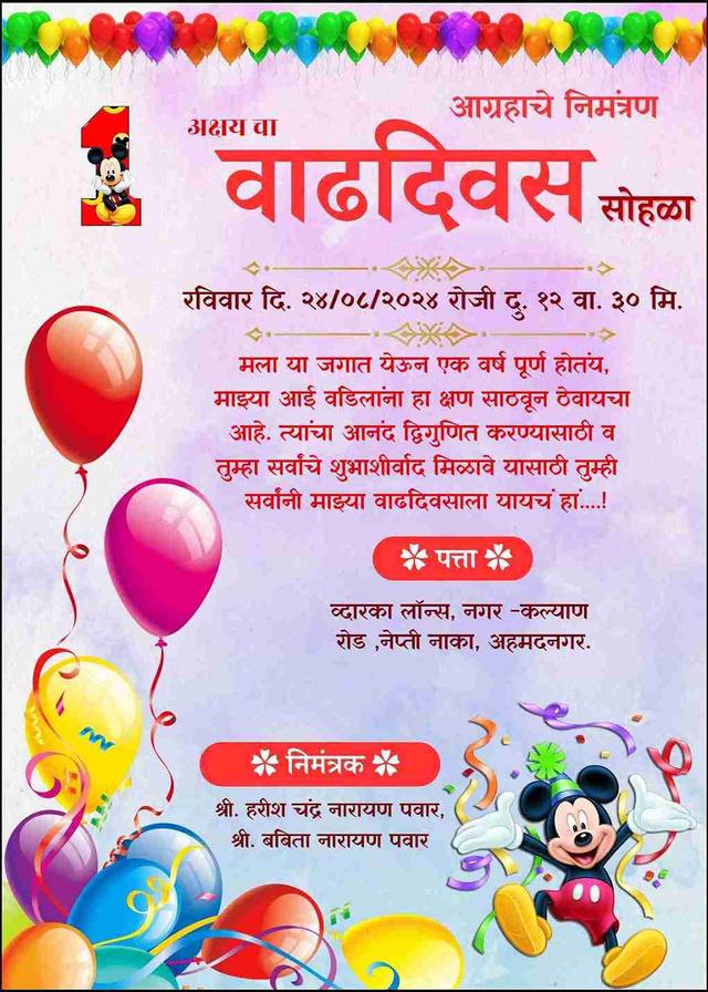 Marathi Birthday Invitation Card for 8th Birthday - Editable