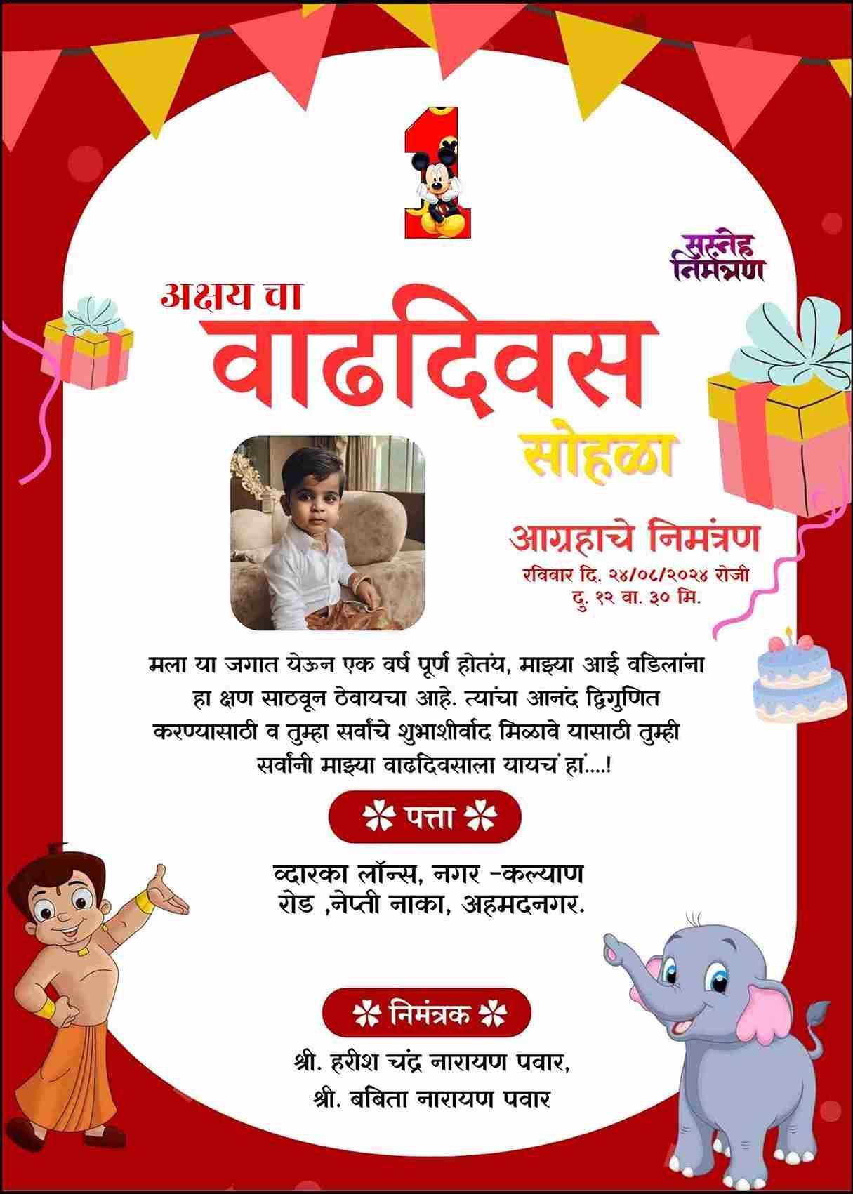 Marathi Invitation Card for 1st Birthday - Personalize Online