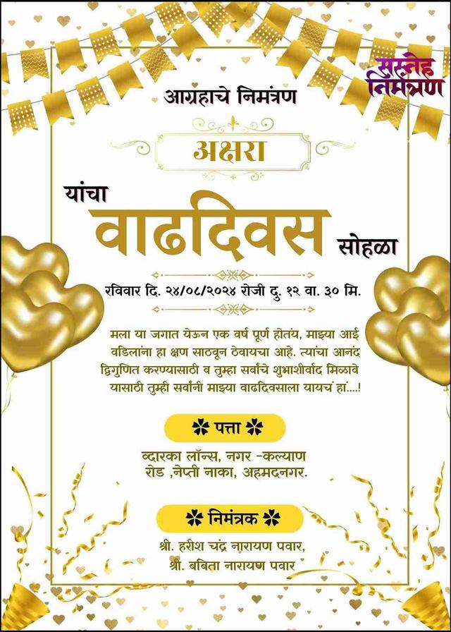 Marathi Invitation Card for 2nd Birthday - Personalize Online