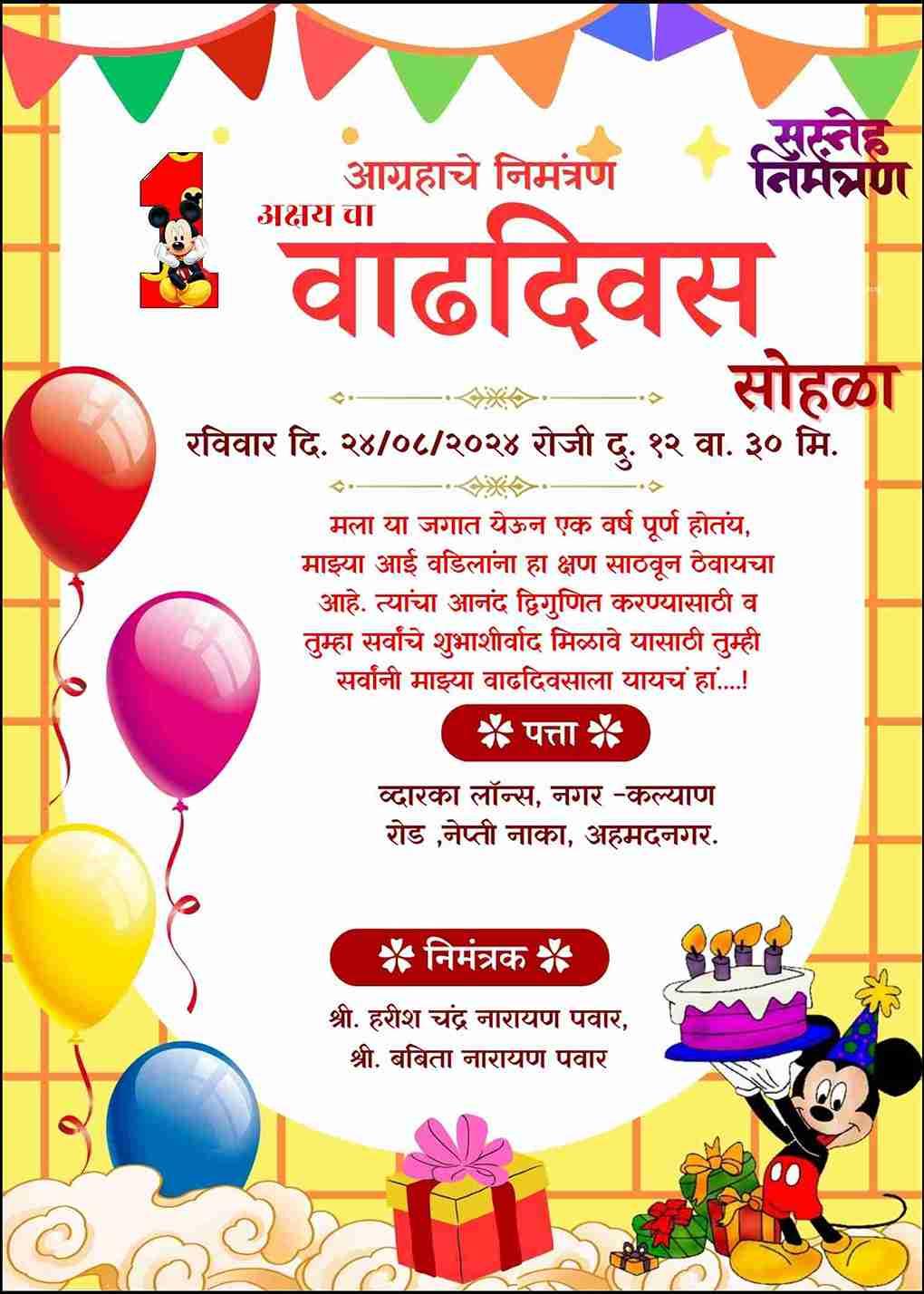 Marathi Invitation Card for 7th Birthday - Personalize Online