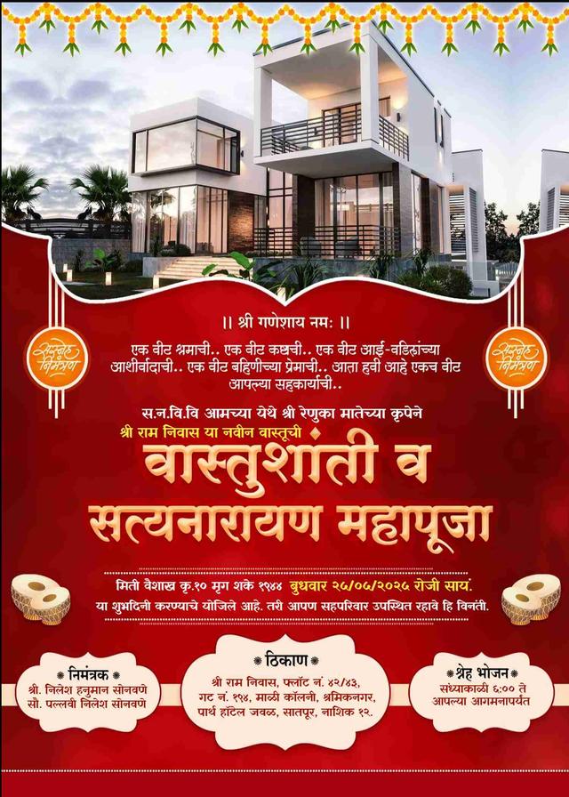 Gruhpravesh & vastu shanti invite | marathi