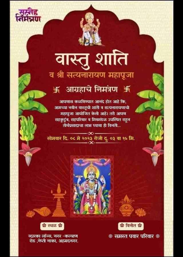 Marathi Vastu Shanti Invitation Card Maker - Customize Your Invitations