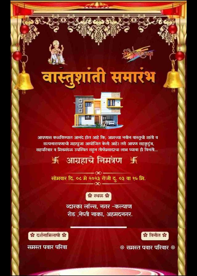 Marathi Vastu Shanti Invitation Card Maker - Personalized Invitations