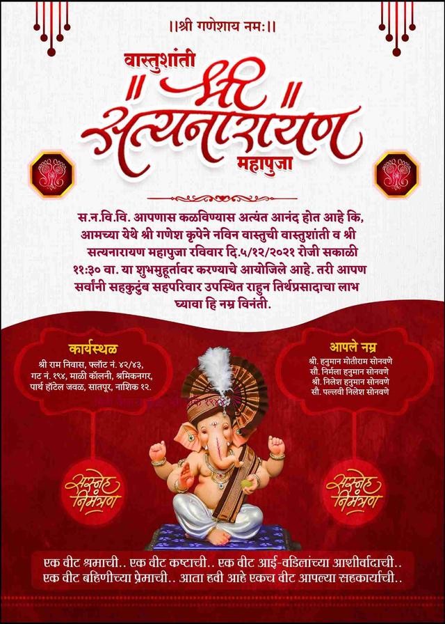 Marathi vastu shanti invite with photo