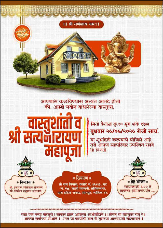 Vastu shanti & satyanarayan maha puja invitation in marathi