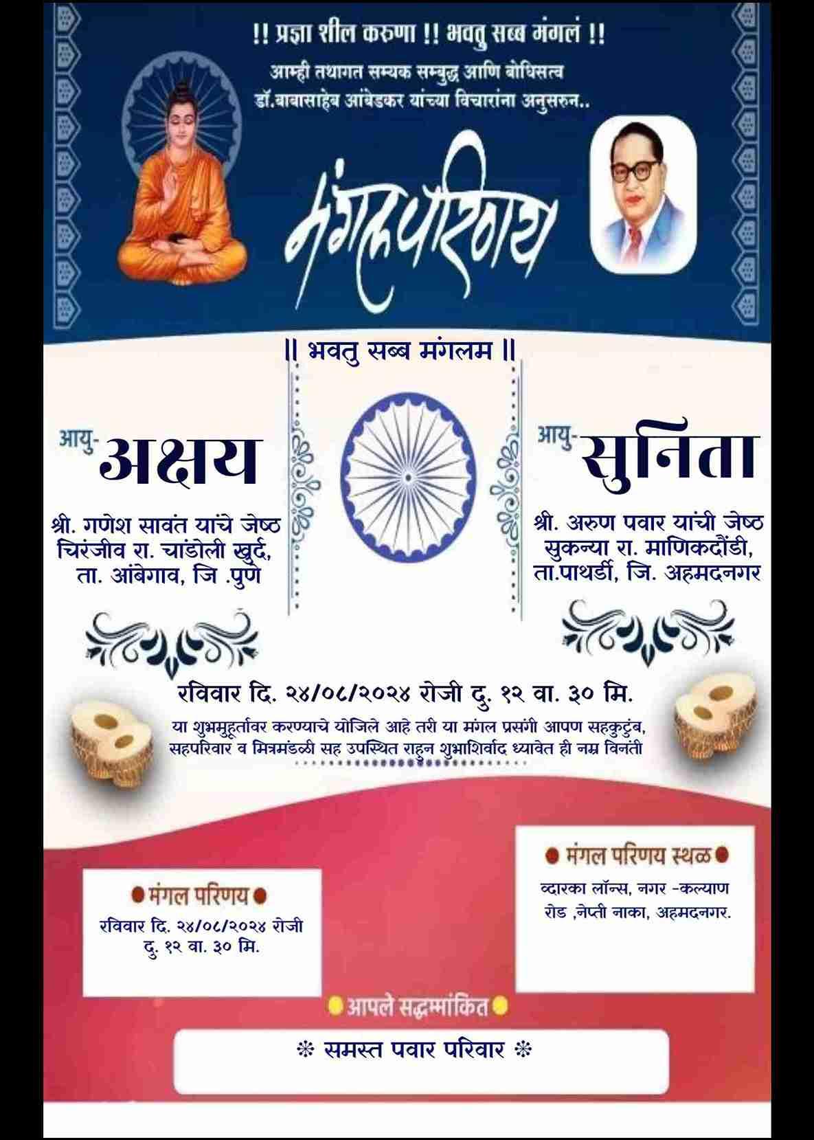 Marathi mangal parinay patrika templates free