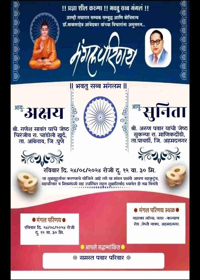 Marathi mangal parinay patrika templates free