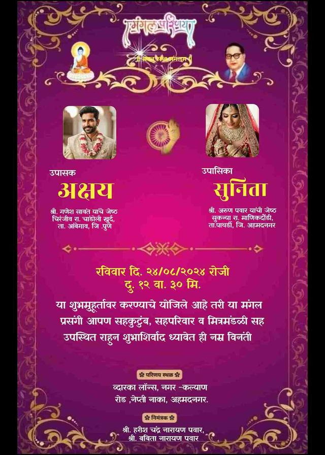 Traditional mangal parinay patrika in marathi