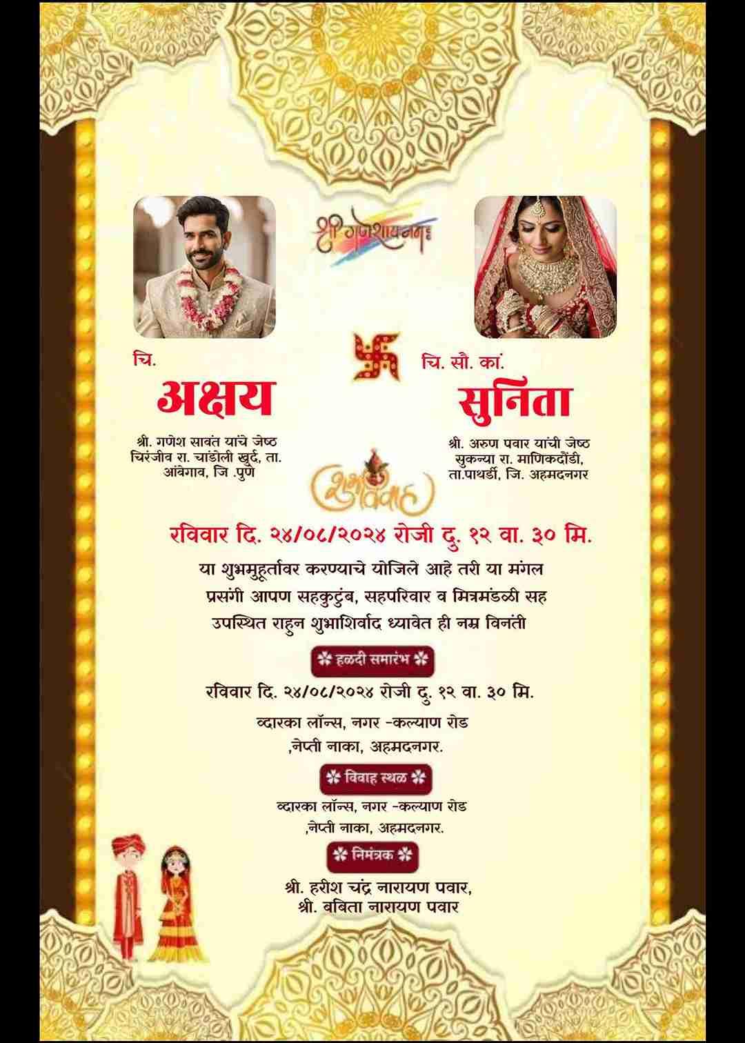 Online wedding invitation card maker in marathi text with photo - EasyInvite