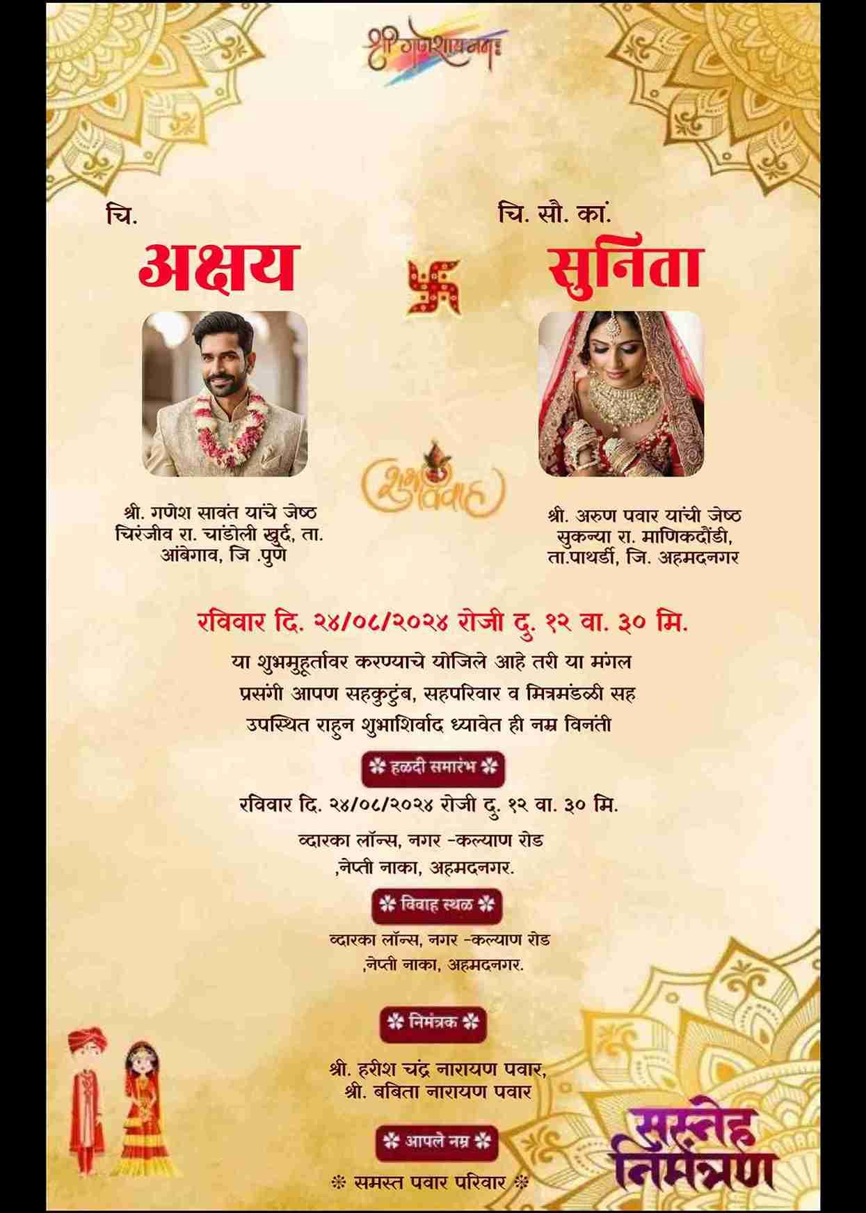 Wedding invitation card maker Online in marathi template with photo - EasyInvite